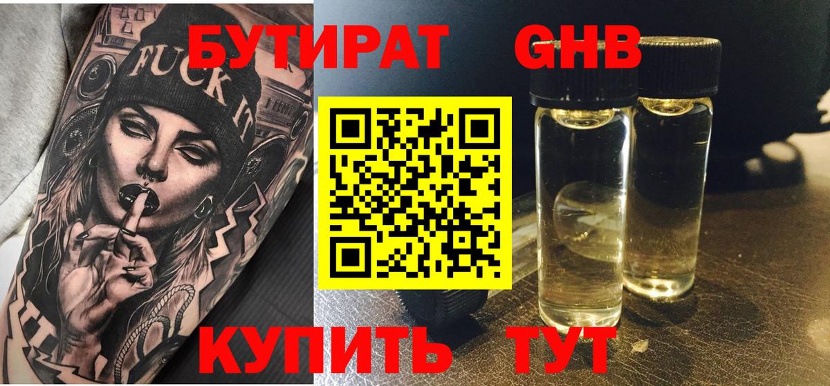 Якутск  Бутират 99%  Вход с VPN 