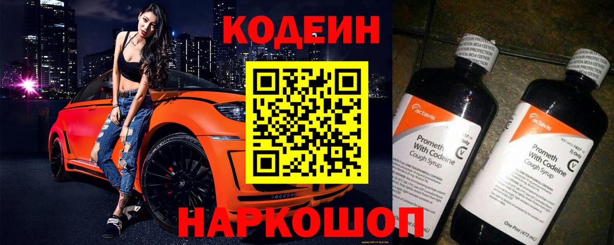 Codein Purple Drank  Codein напиток Lean (лин)  Вход с VPN  Якутск 