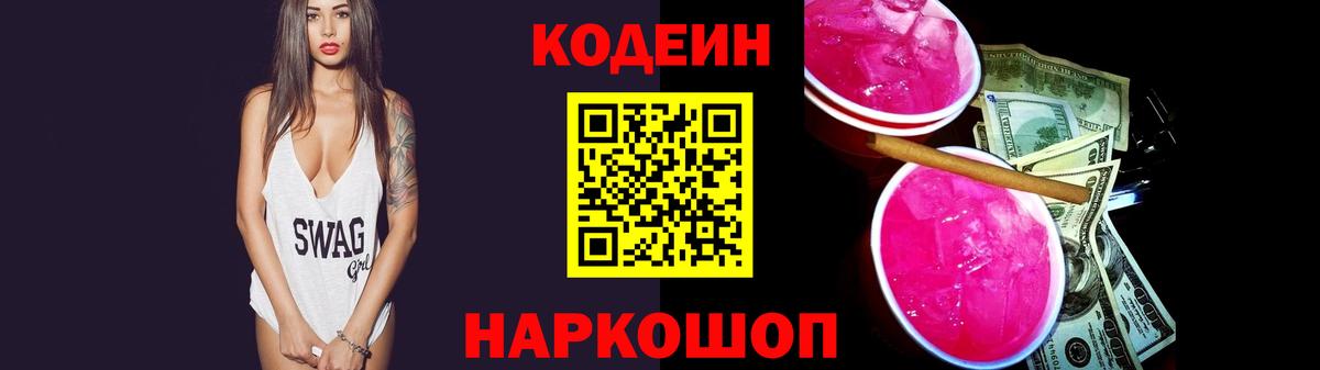 Кодеиновый сироп Lean Purple Drank Якутск