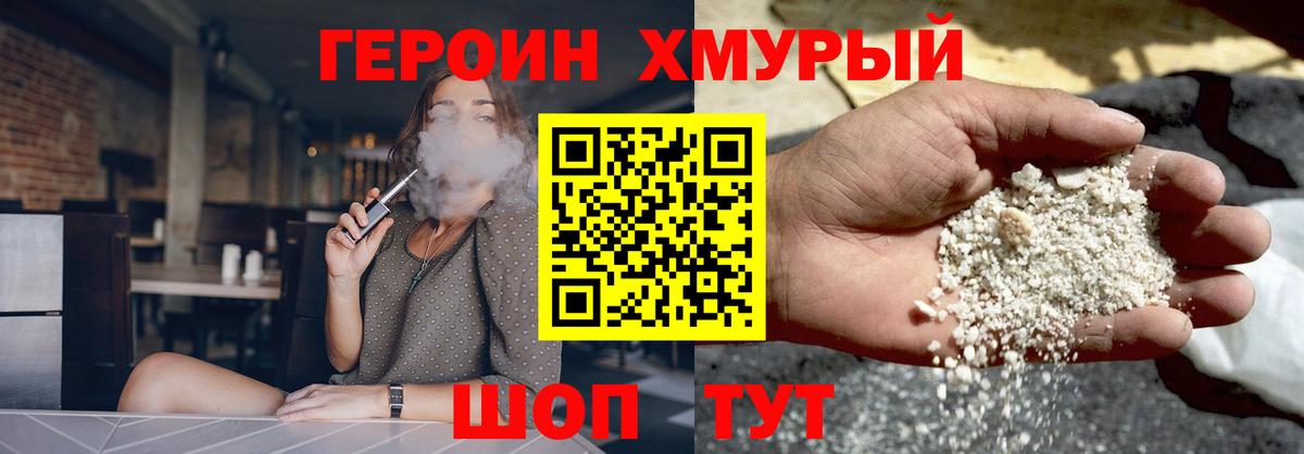 Героин хмурый Якутск