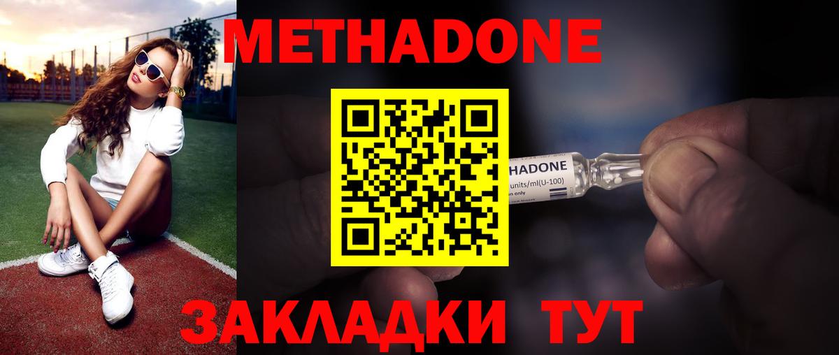 МЕТАДОН кристалл  Вход с VPN  МЕТАДОН белоснежный  Якутск 