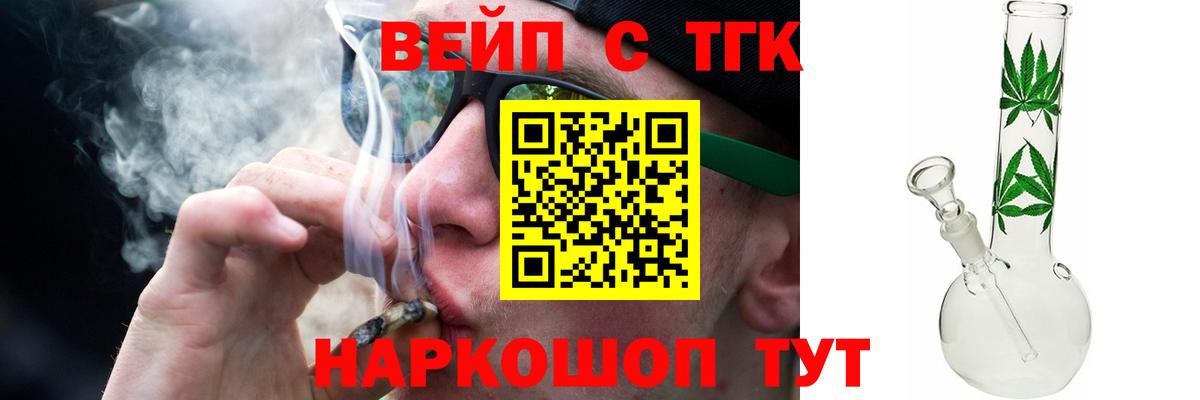 Дистиллят ТГК вейп  Дистиллят ТГК гашишное масло  Якутск  магазин    Вход с VPN 
